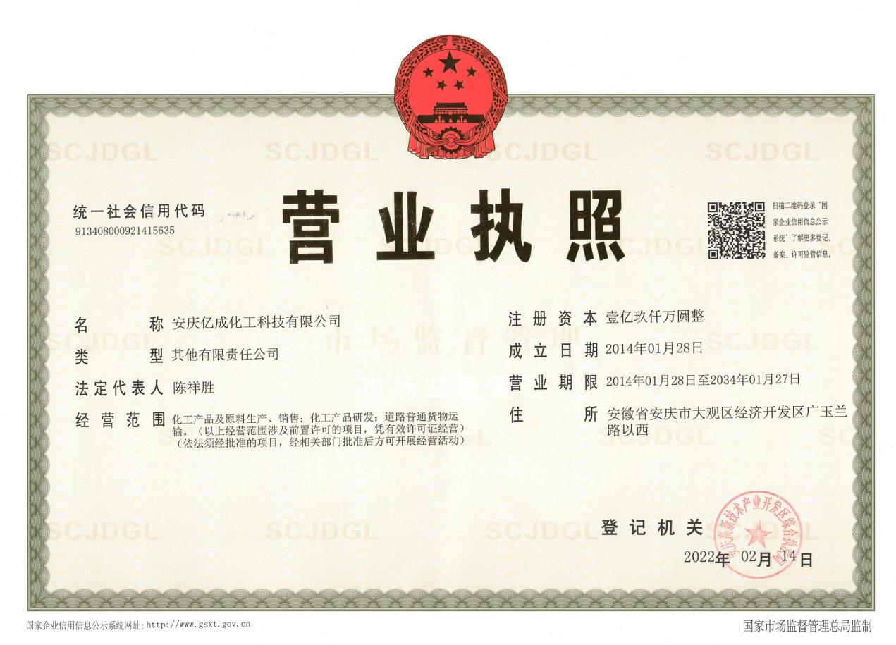 營(yíng)業(yè)執照