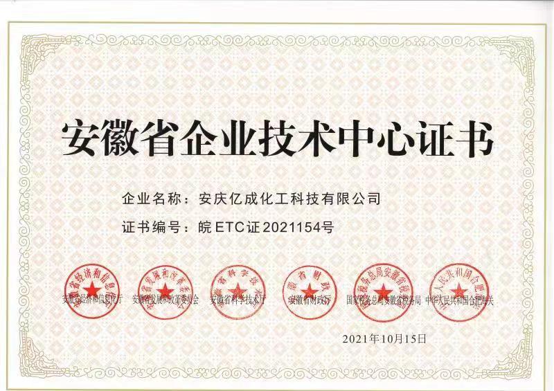 省企業(yè)技術(shù)中心