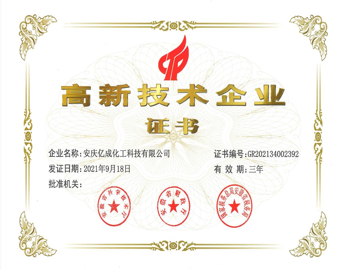 高新技術(shù)企業(yè)